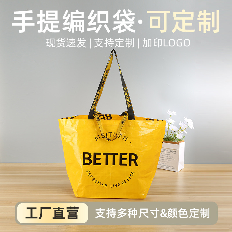 工厂定制全彩编织袋彩印展会活动 防水覆膜服装购物袋手提袋