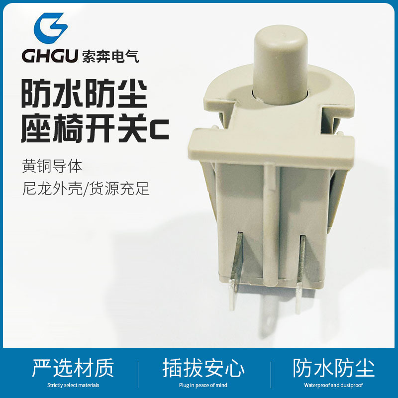 黄铜导体尼龙外壳门控开关座椅开关用于涉电维修安装