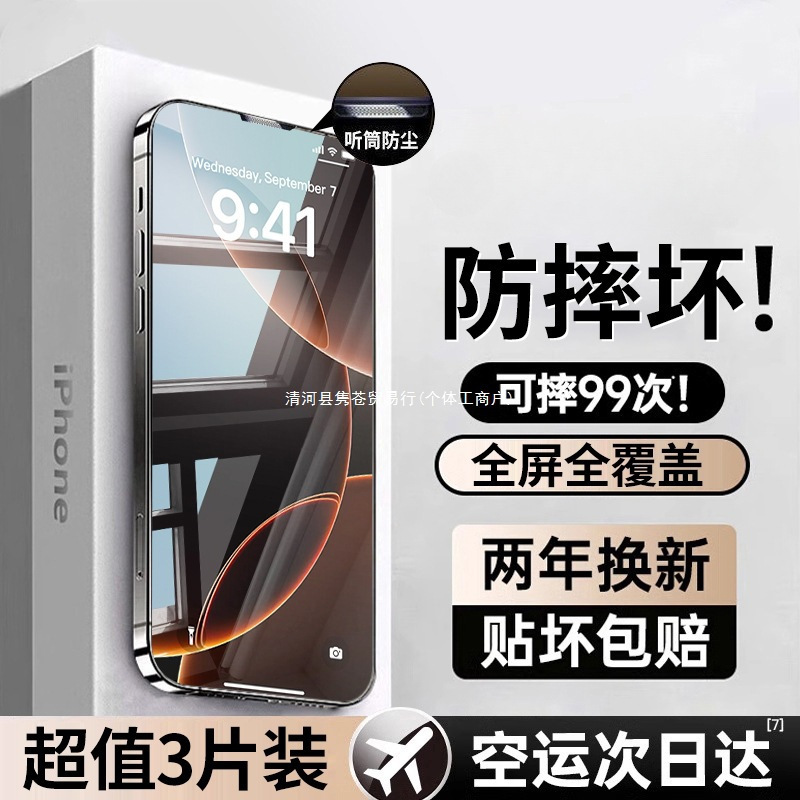 Suitable for Apple 16Promax Tempered Film New Iphone16 Mobile Phone Film 15/14Pro Anti-Peep Ip13 Film