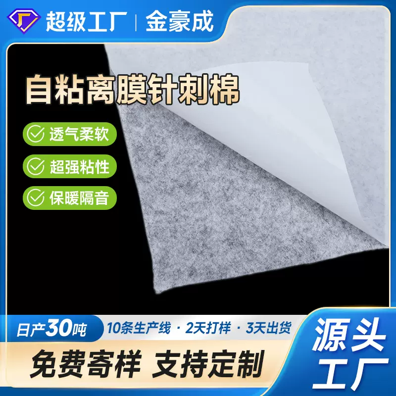 灰色离型膜针刺棉复合背胶无纺布隔音不干胶毛毡离型膜自粘无纺布