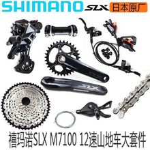 SHIMANO禧马诺SLX M7100套件12速24速1*12 2*12大套 中套 油碟