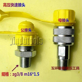 Yuhuan Hydraulic Quick Connector M16*1.5Zg3/8 High-Pressure Oil Pipe Male and Female Connector with One-Way Valve Hydraulic Tool