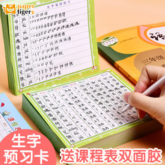 Elementary School Chinese Character Preview Cards: Self-Adhesive Grid Templates for Grades 1 and 2 – Pre-Class Character Practice Sheets