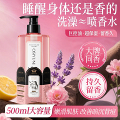欧丝韵可可香氛香水沐浴露持久留香温和清洁清爽嫩肤沐浴乳液现货
