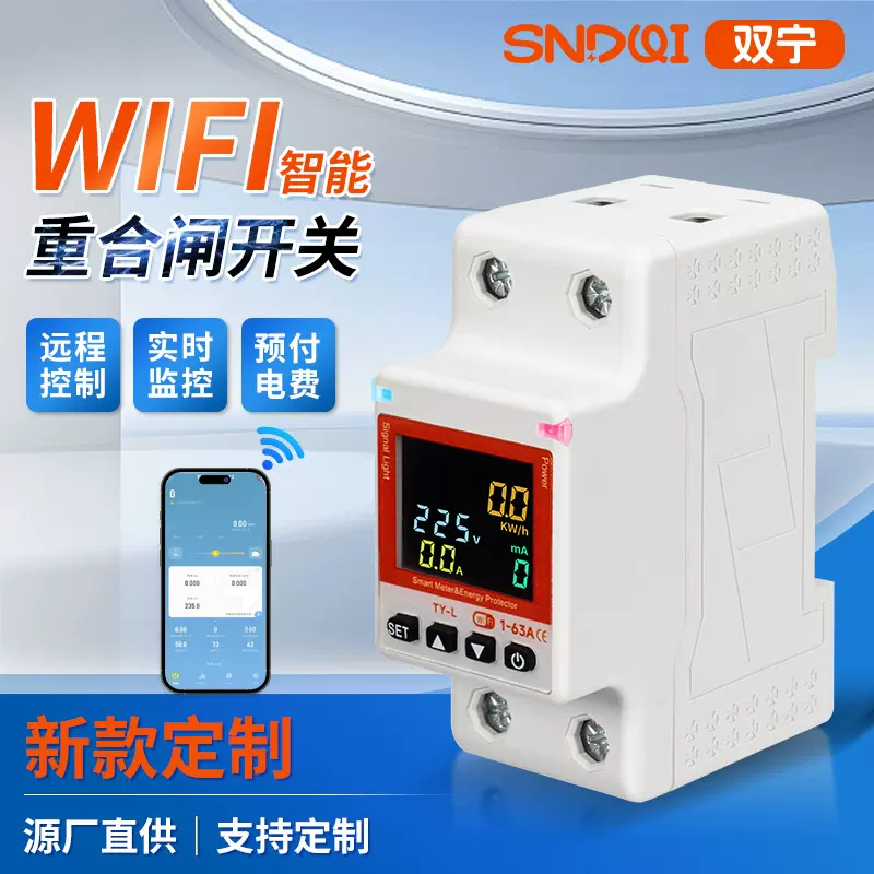 涂鸦智能wifi智能重合闸断路器远程定时预付费控制漏电保护开关