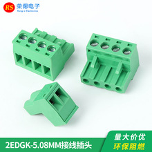 插拔式接线插头2EDGK-5.08mm螺丝快速接线端子绿色连接器铜环保