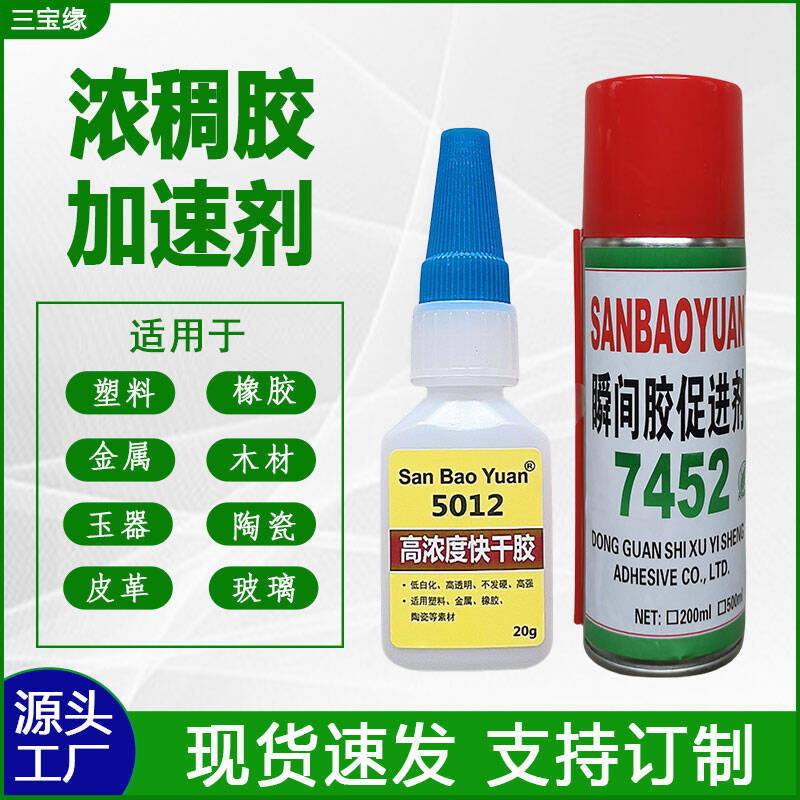 5012浓胶+7452加速剂无白化喷雾瞬间胶促进剂慢干高密度超能胶水