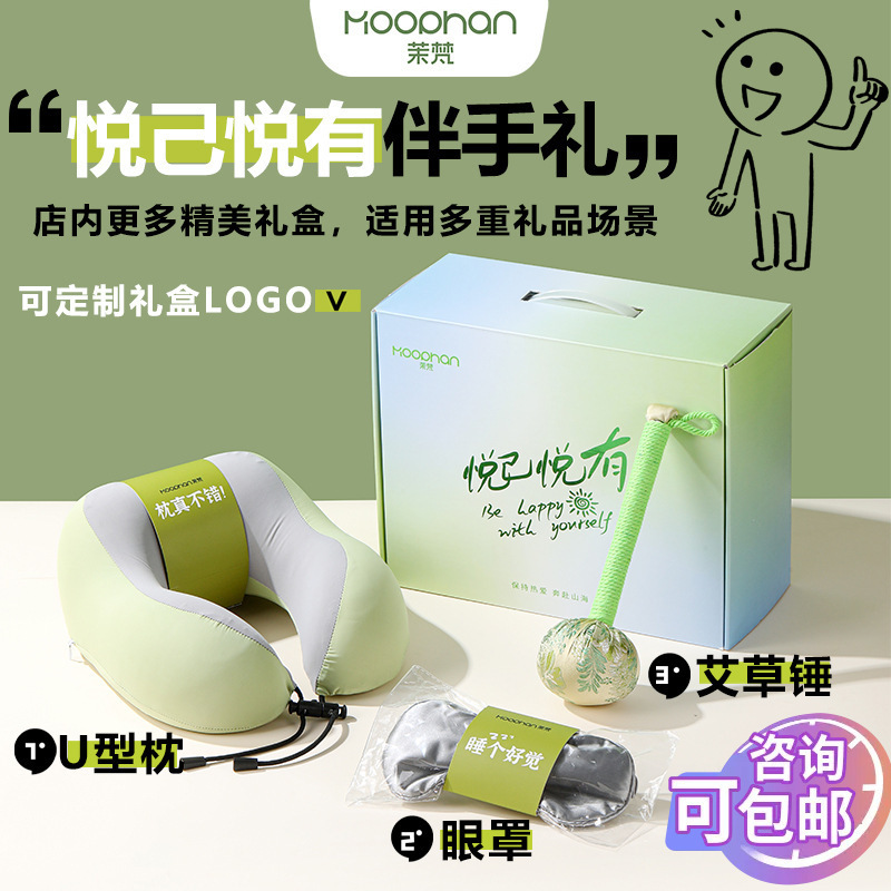 中秋节伴手礼盒企业活动团购福利艾草锤U型枕颈椎枕实用礼物套装|undefined