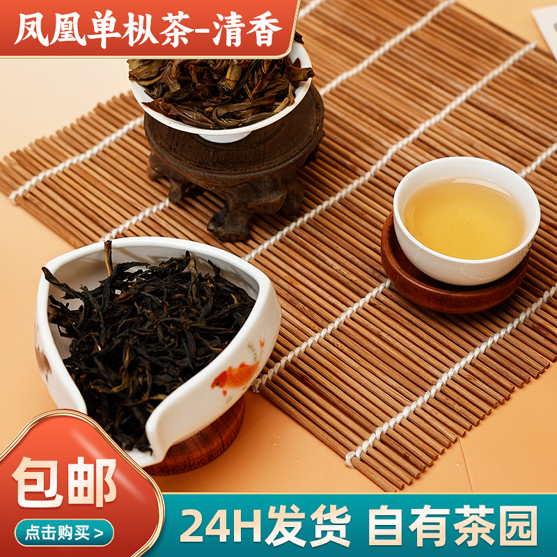 潮州特产凤凰单丛茶清香大乌叶现货批发袋装单丛乌龙茶茶叶名茶