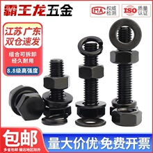 8.8級黑色外六角螺絲螺母高強度組合平墊彈墊套裝M4M5M6M8M10M12