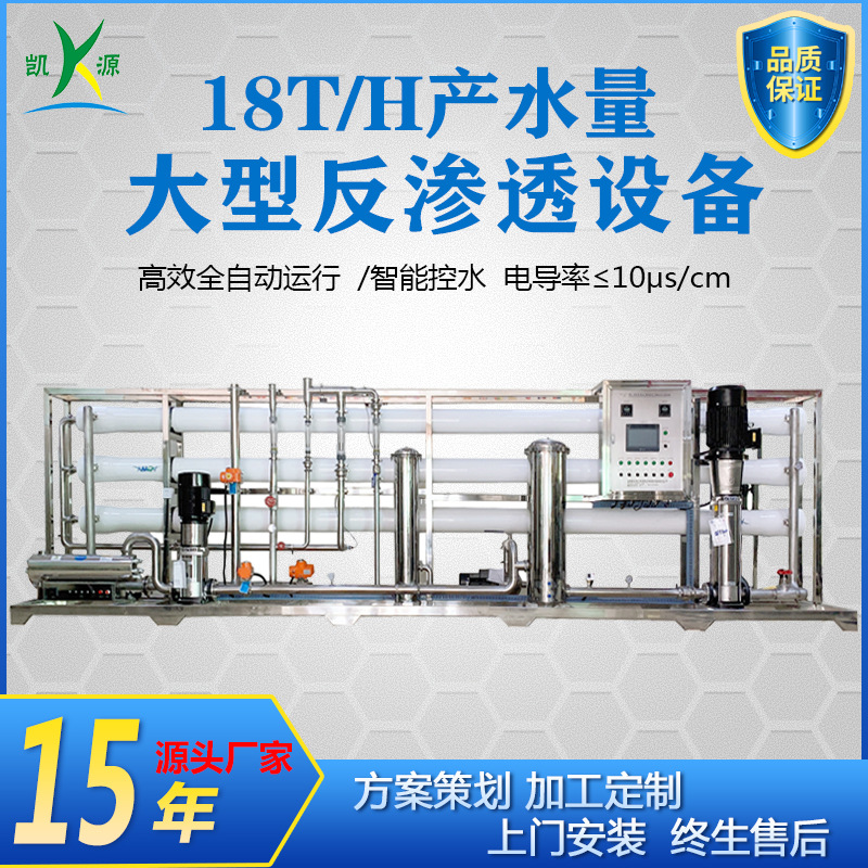 厂家直销18吨大型工业水处理设备 食品厂用水过滤一级反渗透系统