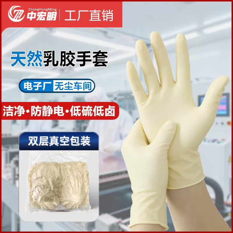 9寸乳胶防静电手套加厚耐用 工业麻面无粉千级净化一次性乳胶手套