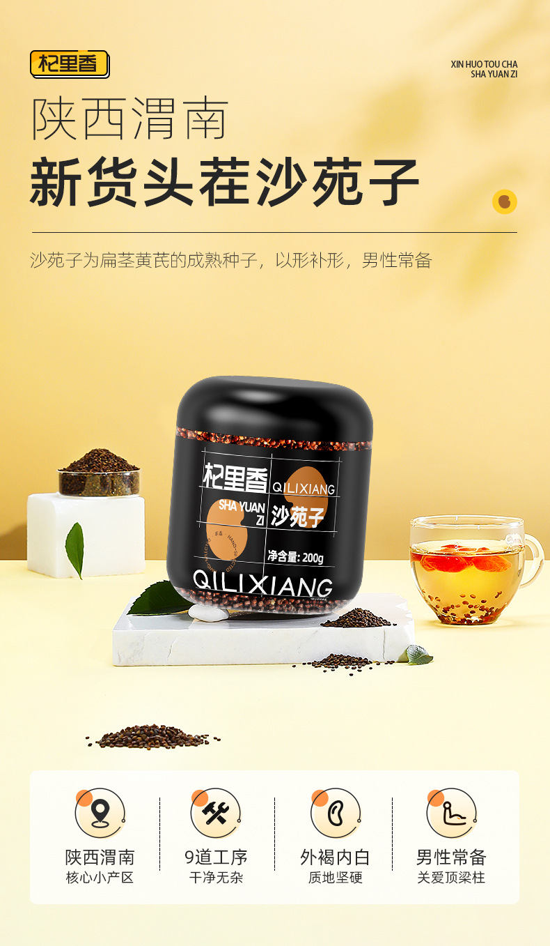Sha Yuan Zi Dried Astragalus Complanatus Seeds 200g Shaanxi Herbal Tea for Men overview