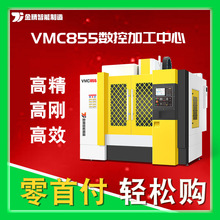 VMC855立式加工中心机高钢行高精度轮毂四五轴数控铣车床厂家直销