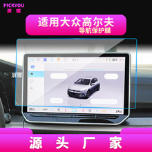 适用26款大众高尔夫8导航钢化膜7中控屏幕仪表保护贴汽车用品改装