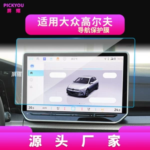 Suitable for 26 Models of Volkswagen Golf 8 Navigation Tempered Film, 7-Inch Central Control Screen Instrument Protection Sticker, Automotive Supplies Modification