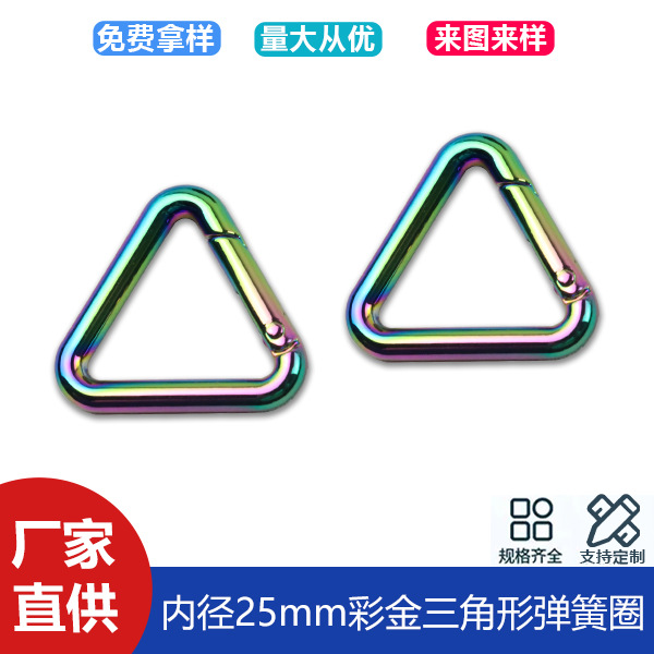 1 inch colorful triangle spring ring open ring bag with chain connection buckle luggage accessories triangle spring buckle