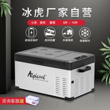 冰虎车载冰箱压缩机制冷车家两用货车12v24v220V冷冻冷藏冰柜