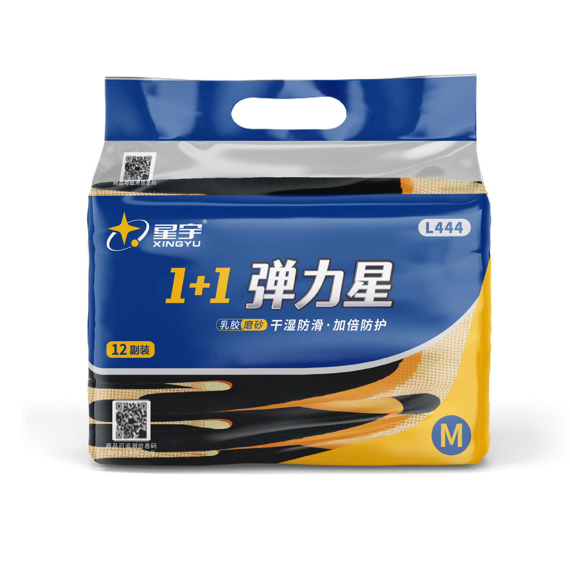 星宇L444橘色1+1弹力星弹力涂胶磨砂劳保防滑耐磨防护手套