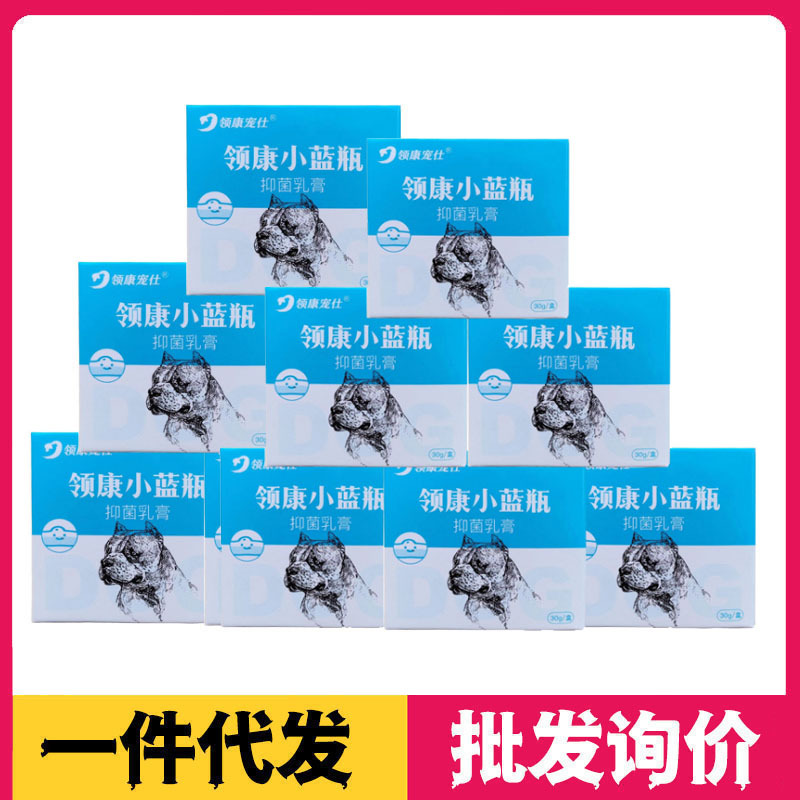 领康小蓝瓶外用软膏