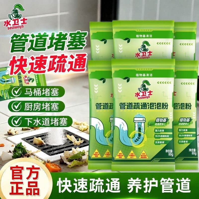 Water Guardian Pipe Cleaner Plant-Based Pipe Cleaning Agent Odor Removal Deodorizer Pipe Unclogging Bubble Powder Water Guardian