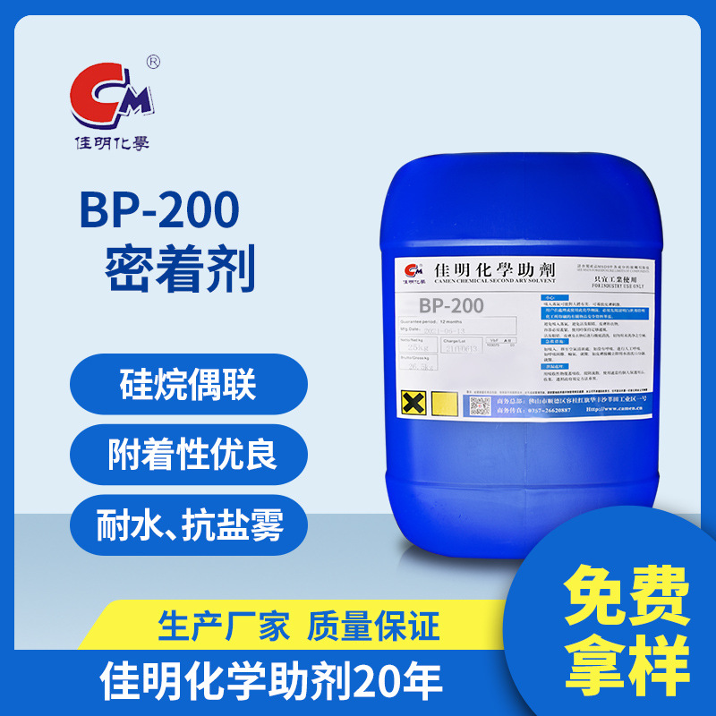 厂家供应 密着剂BP-200硅烷偶联剂 油墨涂料附着增进剂