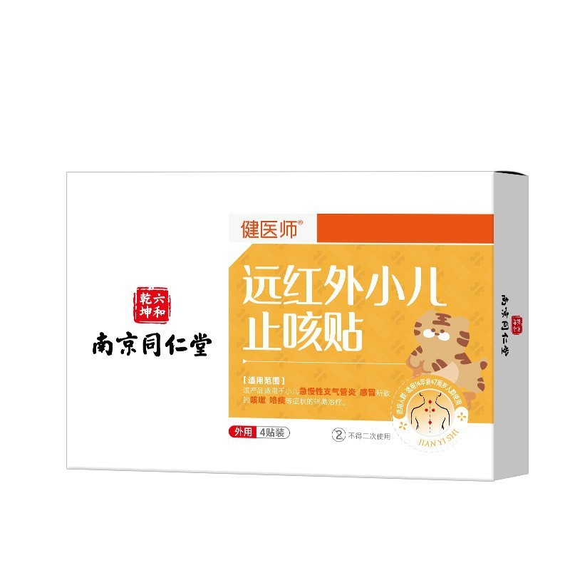 葵花远红外小儿止咳贴宝宝感冒咳嗽贴支气管炎喉咙干痒膏药贴正品|undefined