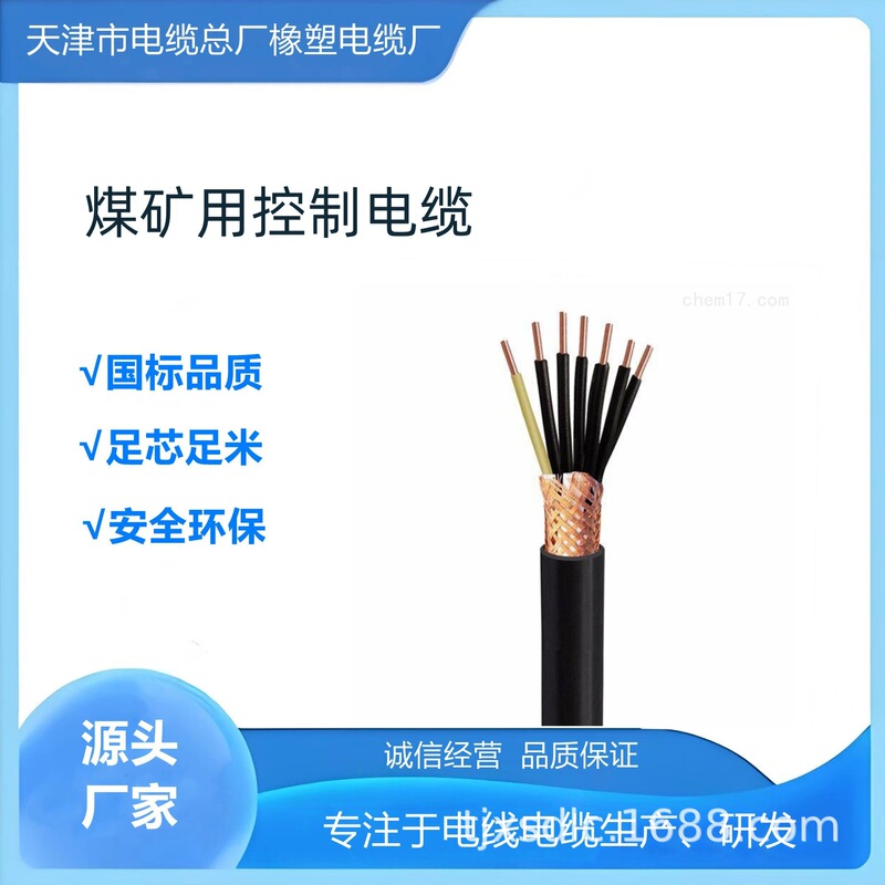 Mining Cable Mkvvrp10*1.0 Source Factory Direct Delivery