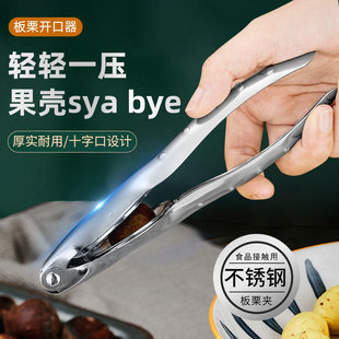 Chestnut clip opener cross chestnut clip chestnut peeling artifact 304 stainless steel peeler household nut clip
