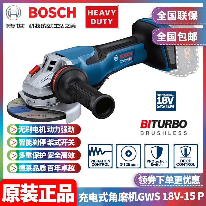 批发博世Bosch充电式锂电角磨机GWS18V-15P无刷切割磨光打磨机