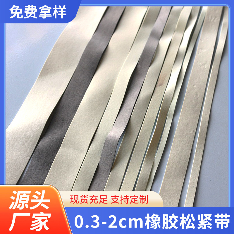 0.3 -2cm防水泳衣泳裤橡筋 弹力泳衣胶片 橡胶带  现货供应