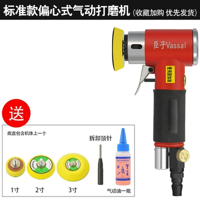 2inch 3inch Pneumatic Sander Polishing Machine Eccentric Concentric Small Pneumatic Grinder Waxing Machine Wholesale (Sheet Metal Spray Repair) - red-eccentric-grinder-with-1inch-2inch-3inch-chassis-a-bottle-of-oil
