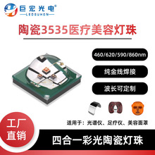 3535陶瓷四合一医美理疗led灯珠大排灯光疗灯led灯珠