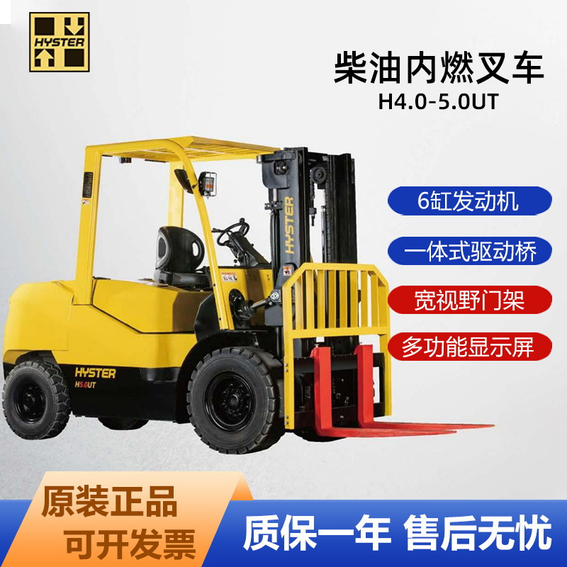 Hyster海斯特4吨4.5吨5吨座驾式平衡重柴油内燃叉车定金