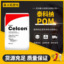 Celcon POM LW90EWX LW90BSX ͪ ĥp POMԭ