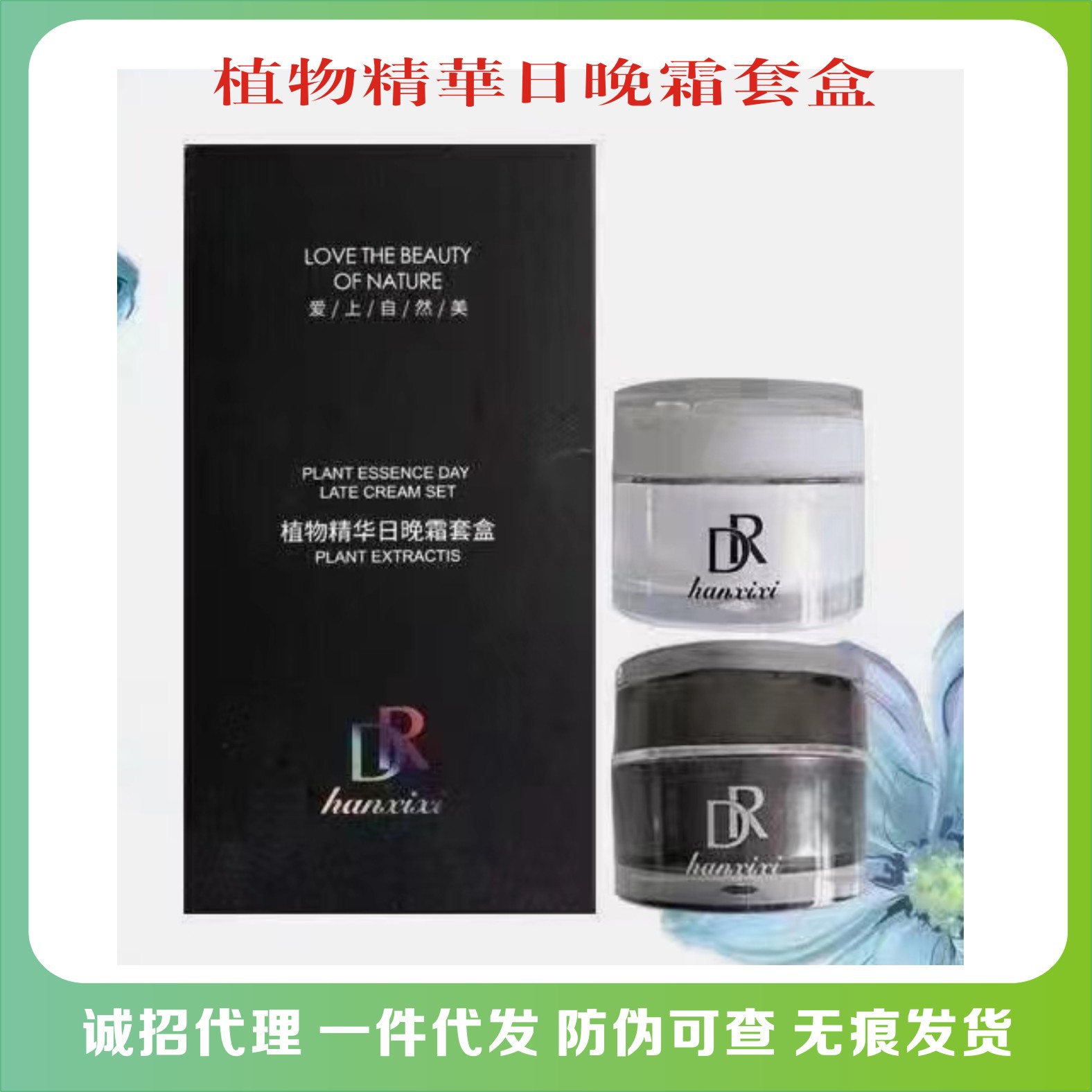 3 세대 정품 DR.h 식물 에센스 뷰티 크림 식물 피부 클렌징 크림 데이 크림 20g 나이트 크림 20g 세트 물 에멀젼