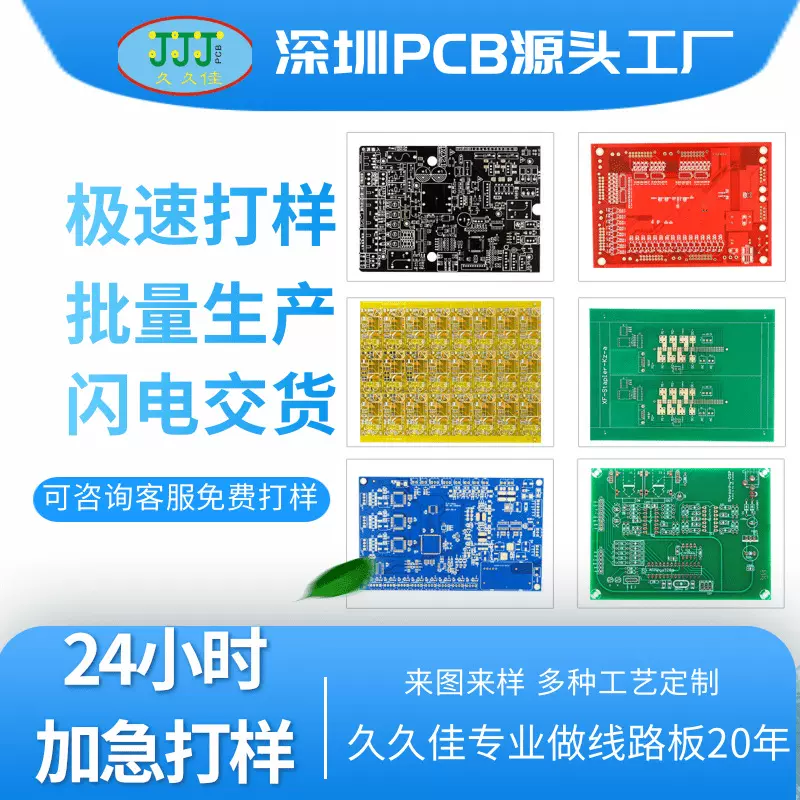 pcb线路板单双面FR4玻纤板电路板24小时加急打样铝基板源头工厂