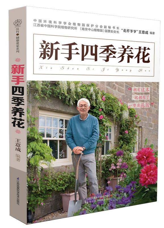 Novice Four Seasons Flower