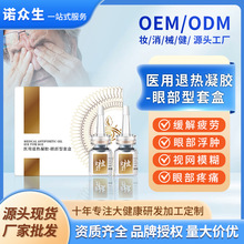 诺众生现货眼部型明目液套盒缓解眼干眼疲劳眼涩红血丝滴眼液套盒