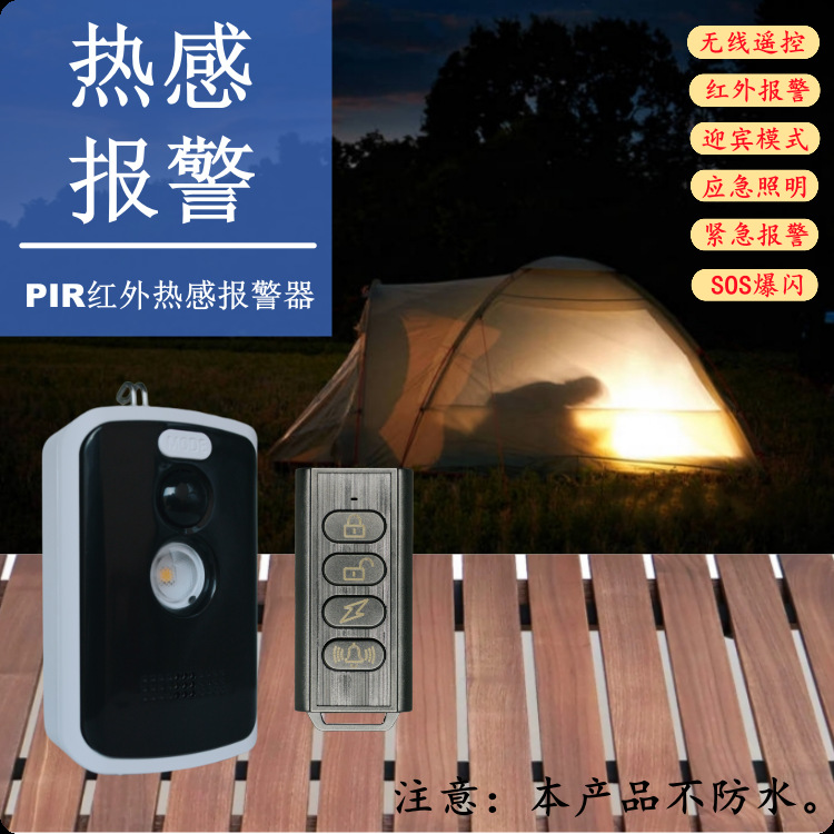 Wireless remote control camping alarm infrared alarm field camping anti-animal alarm human body infrared alarm