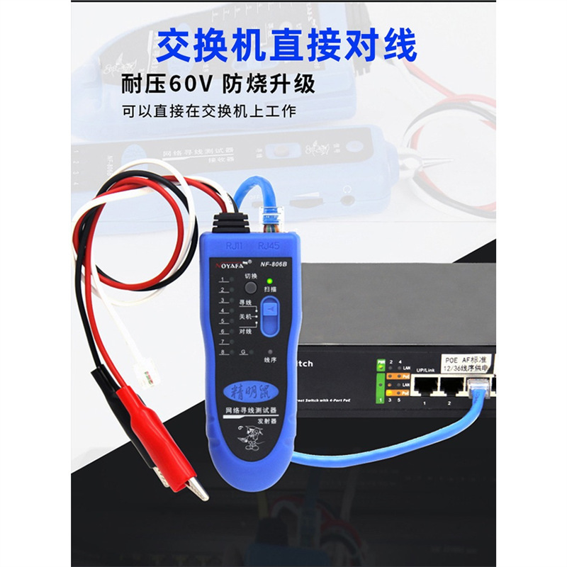 精明鼠NF-806R 806B寻线仪网线仪查线器测线仪寻线器巡线仪