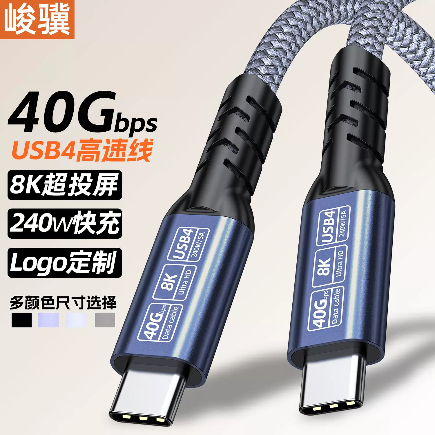USB4/5数据线 80G40G高速线typec to c双头16K8K投屏视频线5A240W