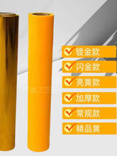 批发锦旗发泡贴黄色镀金热转印发泡膜闪金镀金贴烫金刻字即时贴贴