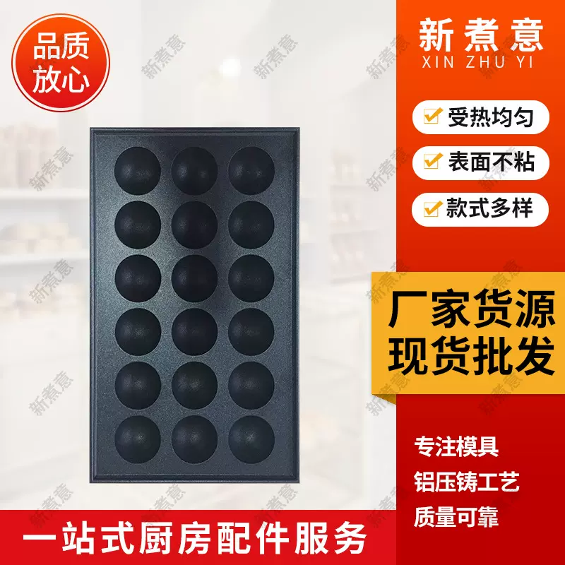 章鱼小丸子机配件烤盘炉模板章鱼烧机器商用模具18孔鱼丸炉铝模板