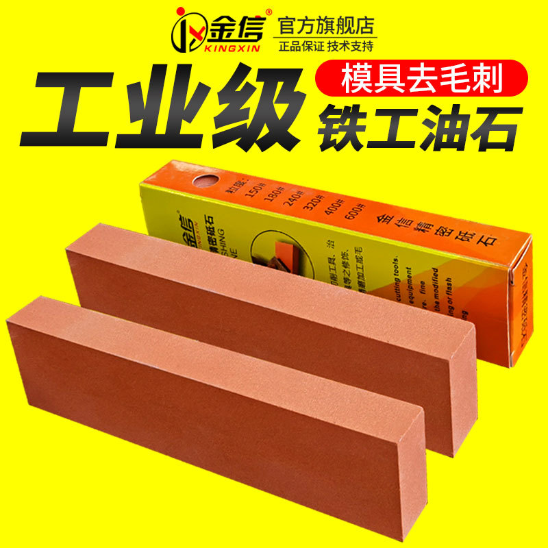 油石条大块180工业240磨石150模具400去毛刺320抛光600目铁工磨床