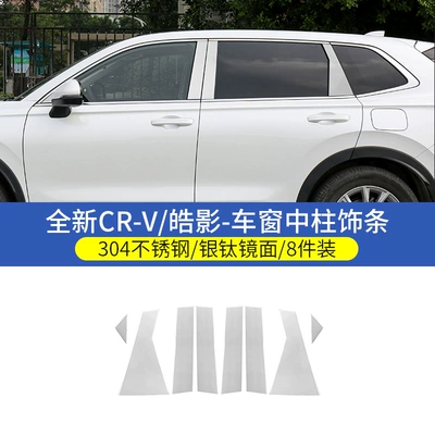 23-26 Models of the New Honda, Şüşə kənarı xromları/moldingləri - 23-26-crvhaoying-center-pillar-trim-silver-titanium-mirror-8-piece-set