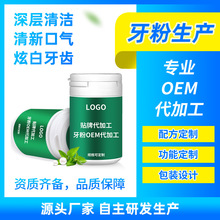 牙粉定制牙粉牙齿亮白洗牙粉OEM加工口腔清洁贴牌来样加工