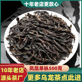 凤凰单丛茶鸭屎香潮州乌岽单枞茶蜜兰香头采茶叶礼盒装特级茶叶