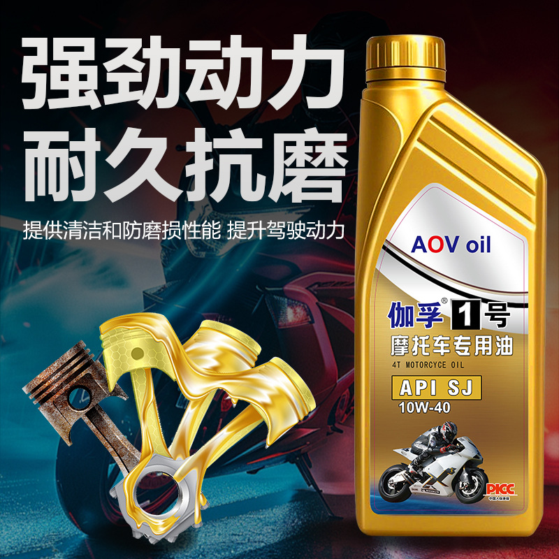 伽孚1号摩托车机油发动机润滑油SJ-10W-40抗氧抗磨抗腐蚀四季通用