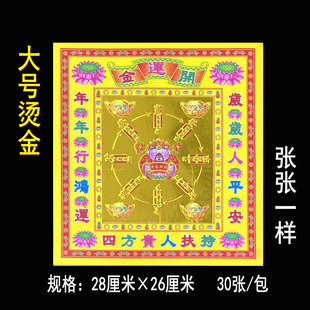 12inch Good Luck Gold Color Gold Bronzing Paper 30 Sheets Xinglong Fragrance Bank